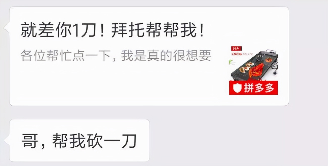 拼多多帮别人砍一刀会有风险吗,拼多多帮朋友砍一刀是什么意思