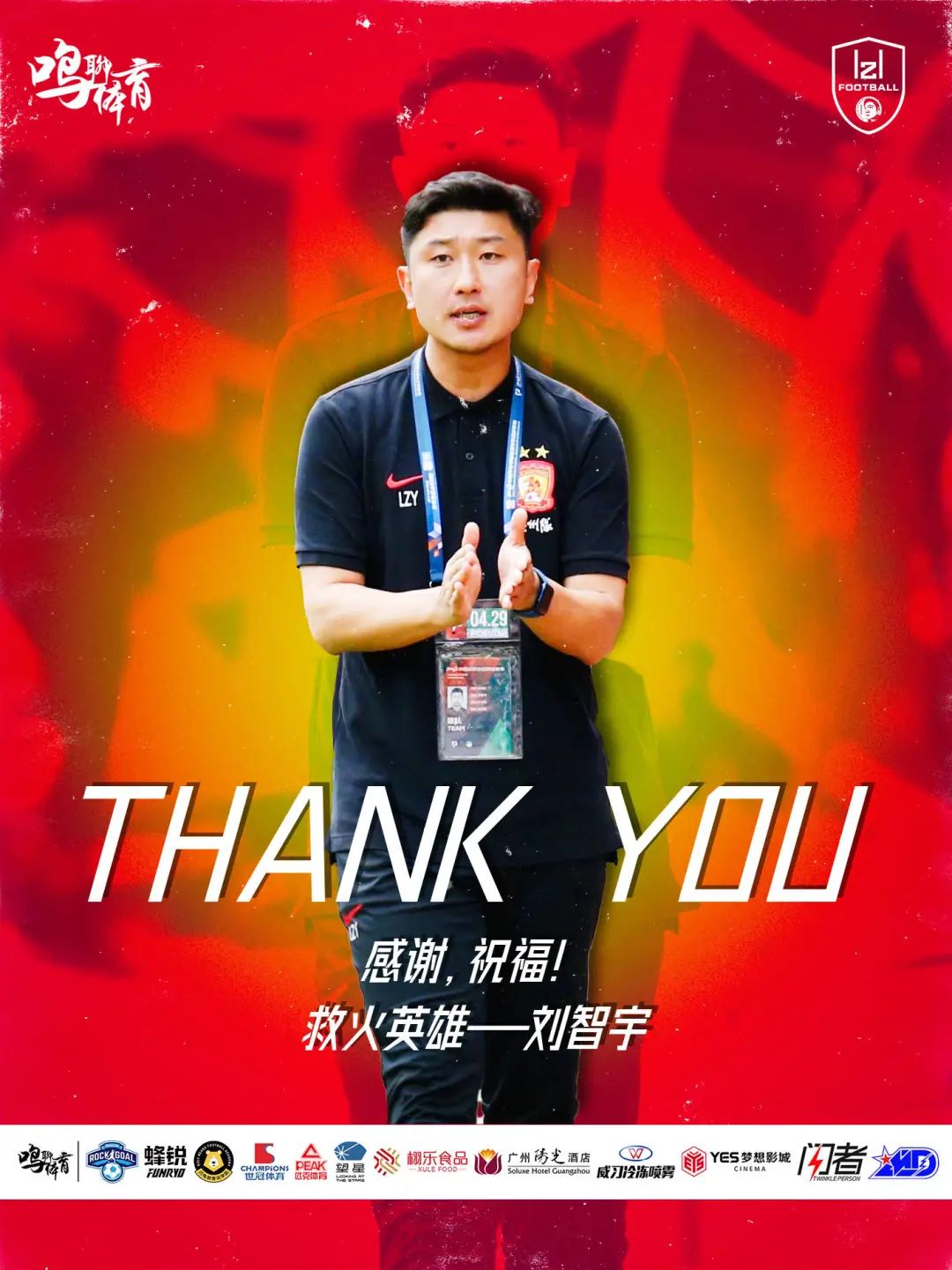 广州恒大主教练刘智宇,中甲广州队双外援刘智宇主力阵容