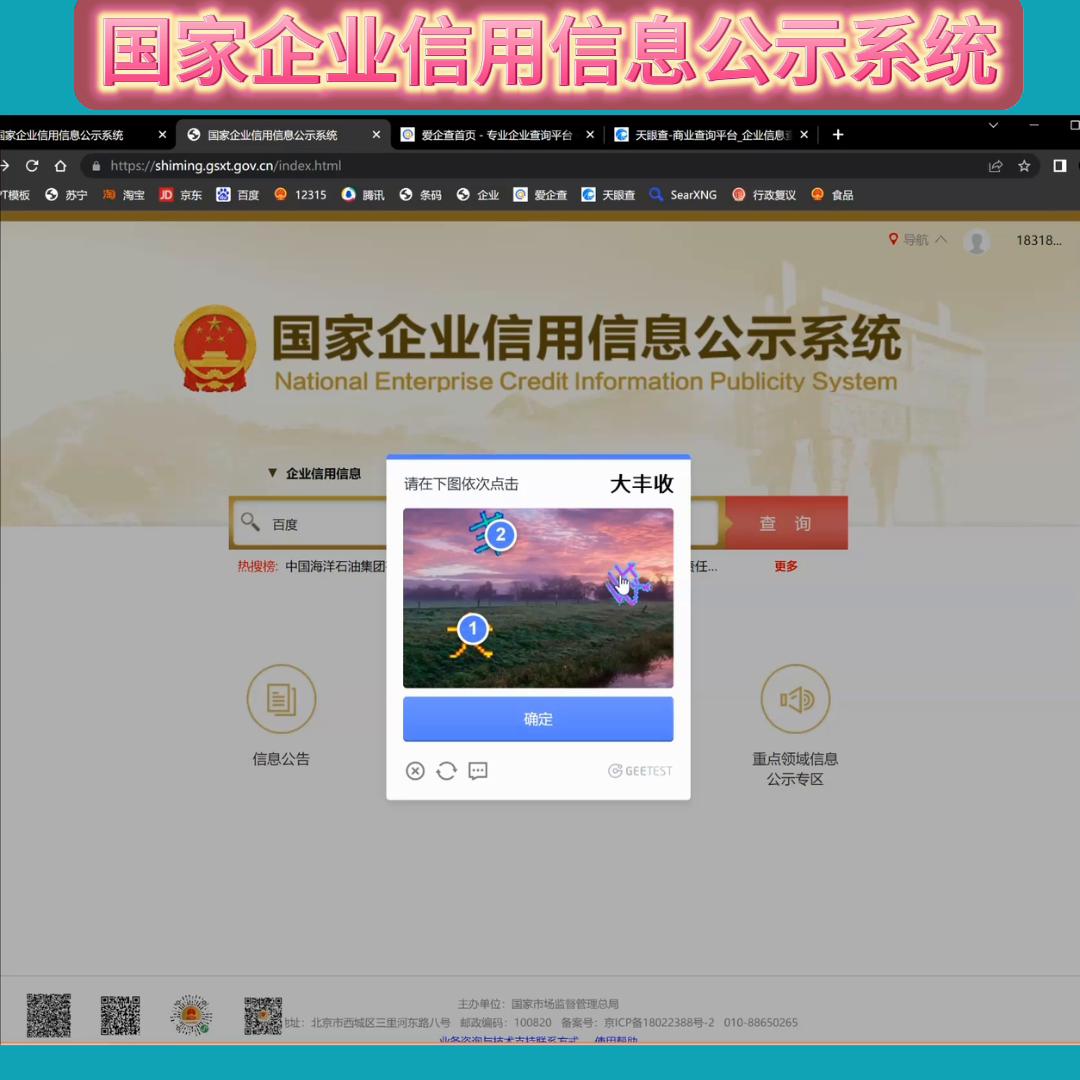如何查看公司有人开办企业,怎么查询自己有没有开过公司