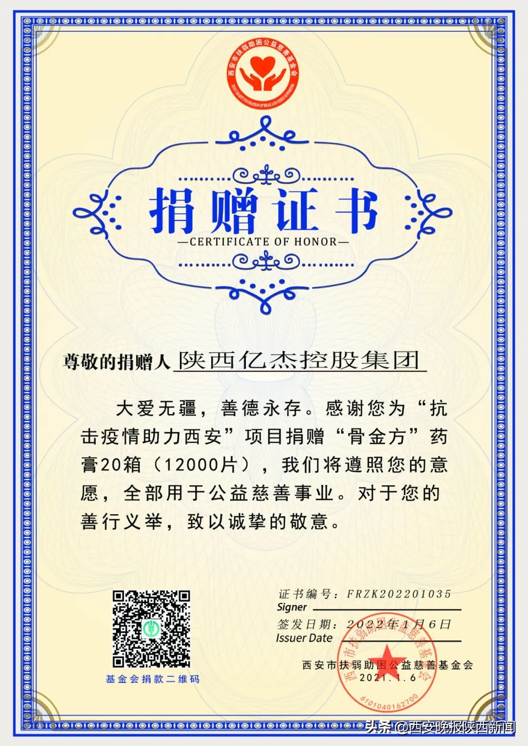 亿杰控股集团再捐赠140余万元防疫物资