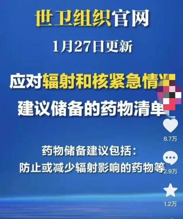 人类受到核辐射,世卫组织宣布防核辐射