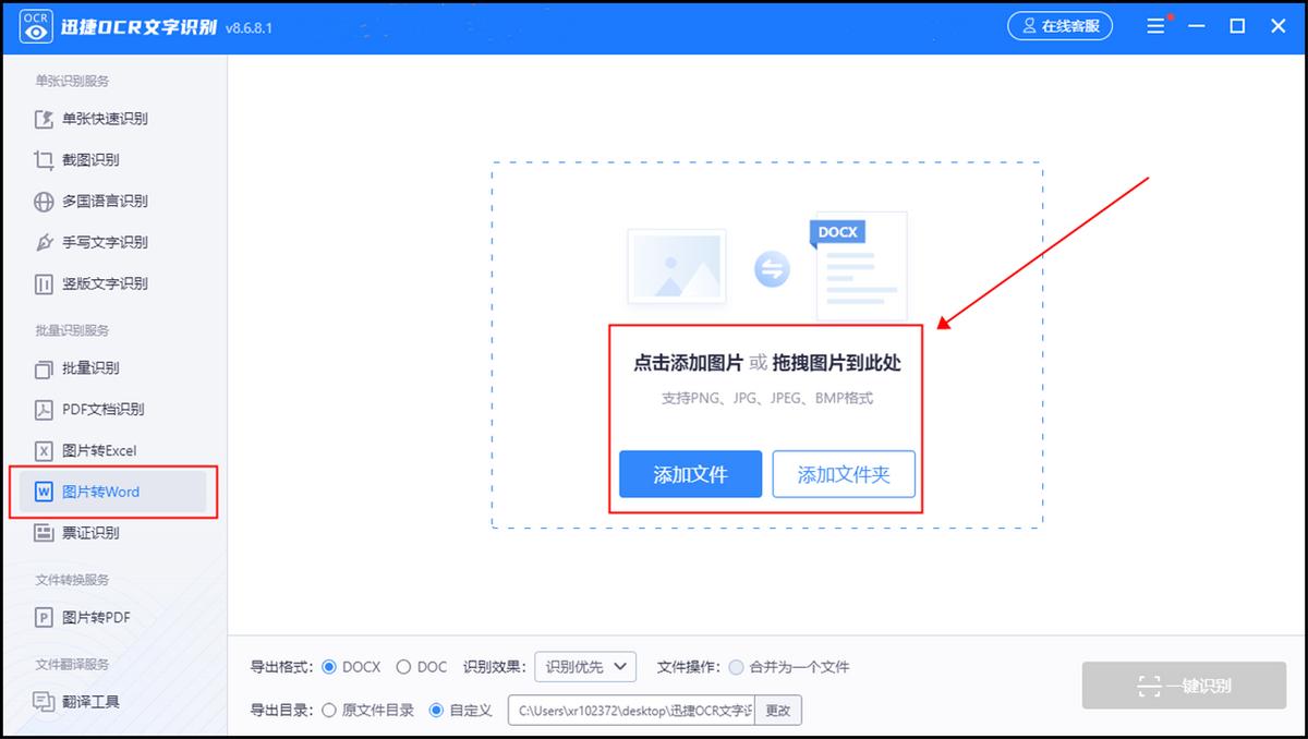 免费图片转换word,如何把图片表格转换为word表格
