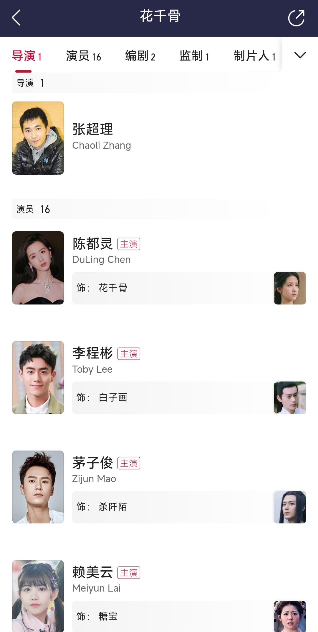 《花千骨》总票房505万，导演：1000万可能连制作成本都兜不回来