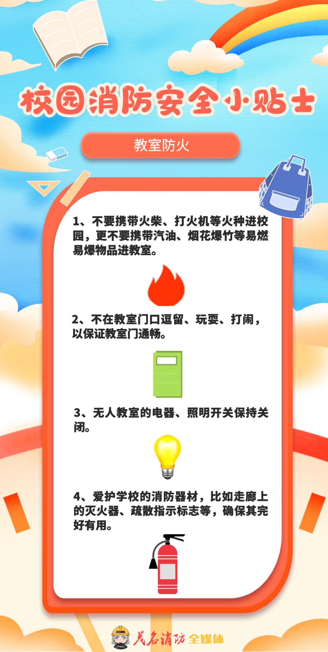 这份假期消防安全宝典请收好,又到开学季消防知识请牢记