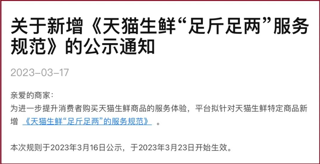 一斤鸡爪七两冰!天猫生鲜严打“缺斤少两”,每单最高罚200元