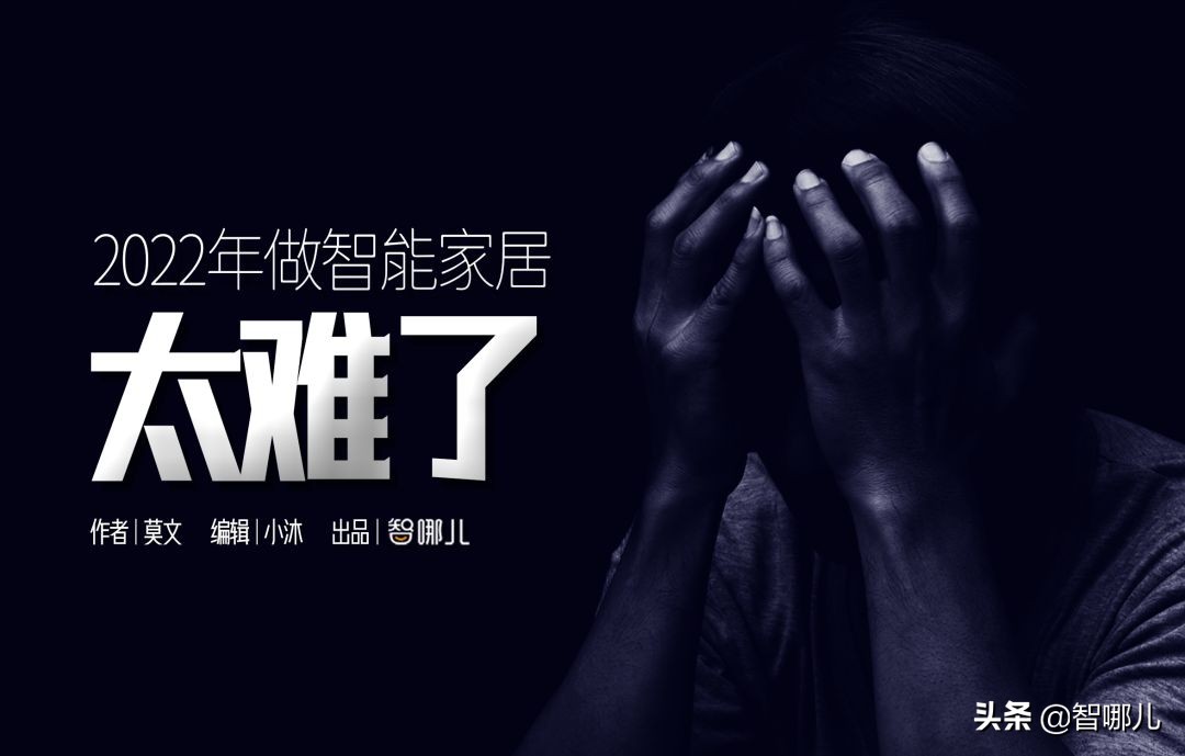 做智能家居前期投资大吗,做智能家居一定要加盟吗