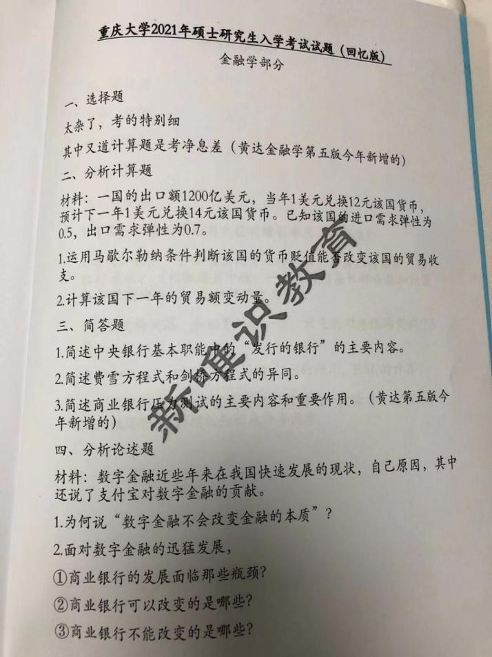 23考研：重庆大学和四川大学的金融专硕哪个更好上岸？如何选择？
