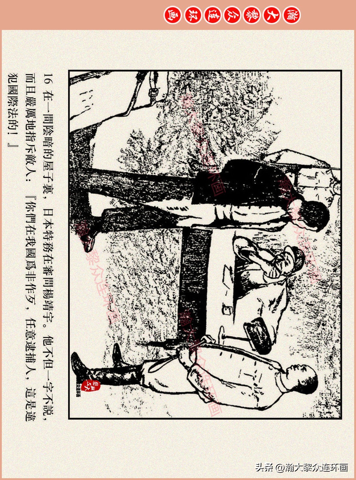 高清连环画抗日英雄杨靖宇竖版,杨靖宇英雄故事连环画6幅