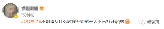 QQ崩了，热搜第一！官方回应