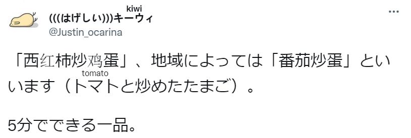 风靡日本西红柿炒鸡蛋,西红柿炒鸡蛋在日本的知名度