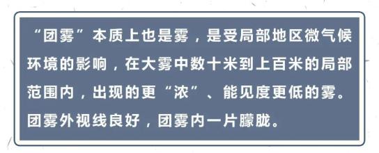 小心,冬春交际多雨雾!特别关注“流动杀手”