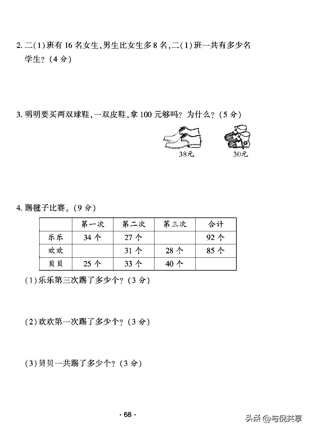 2022年二年级数学练习与测试答案,2020二年级上青岛版数学期中试卷