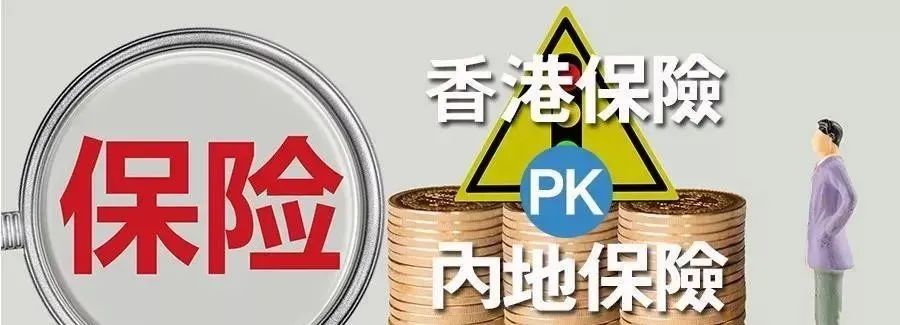 香港储蓄分红险值得购买吗,香港分红险属不属于投资型保险