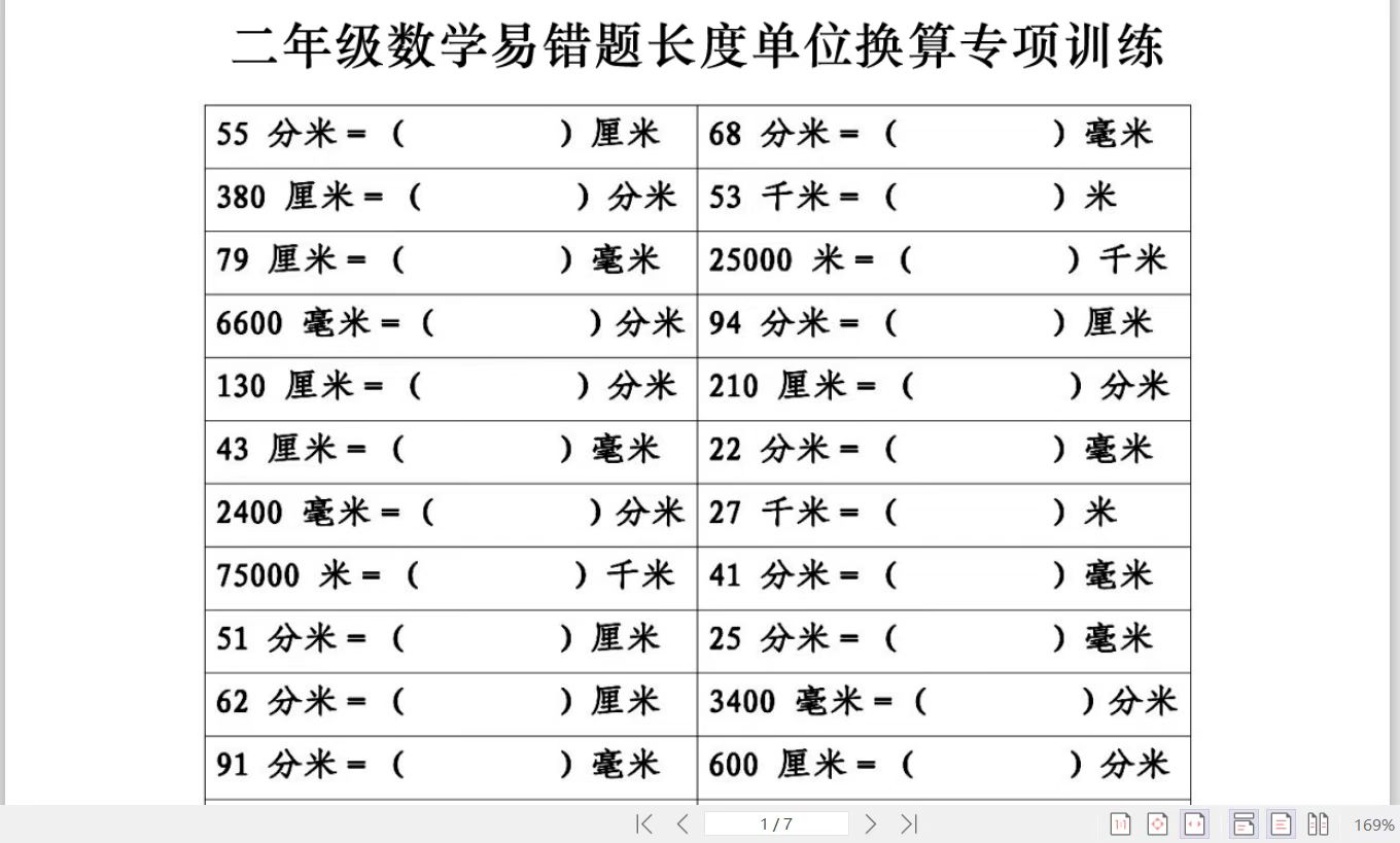 二年级下册数学长度单位换算技巧,二年级上册数学长度单位解题技巧
