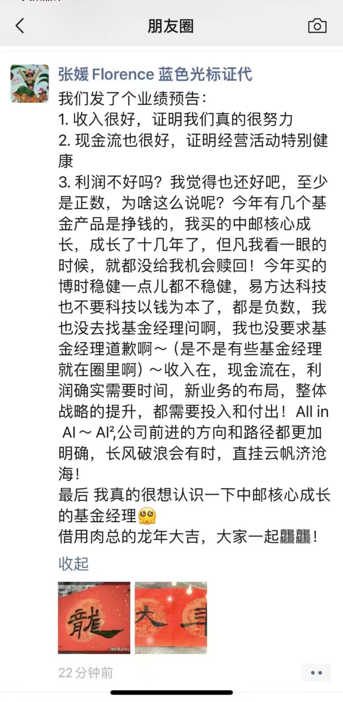 “今年有几个基金是挣钱的？”蓝色光标证代怼基金经理，却被股民质疑四季度亏损严重