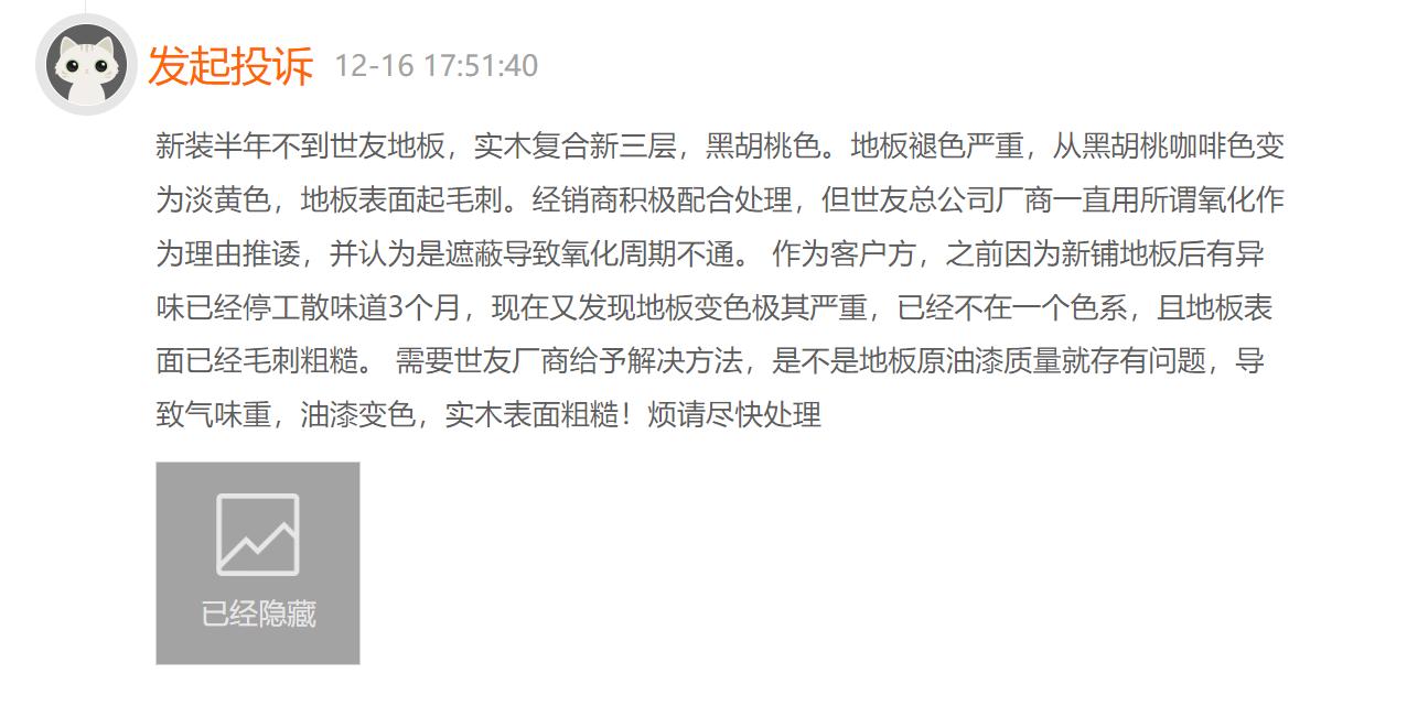 世友地板质量投诉,世友地板的危害