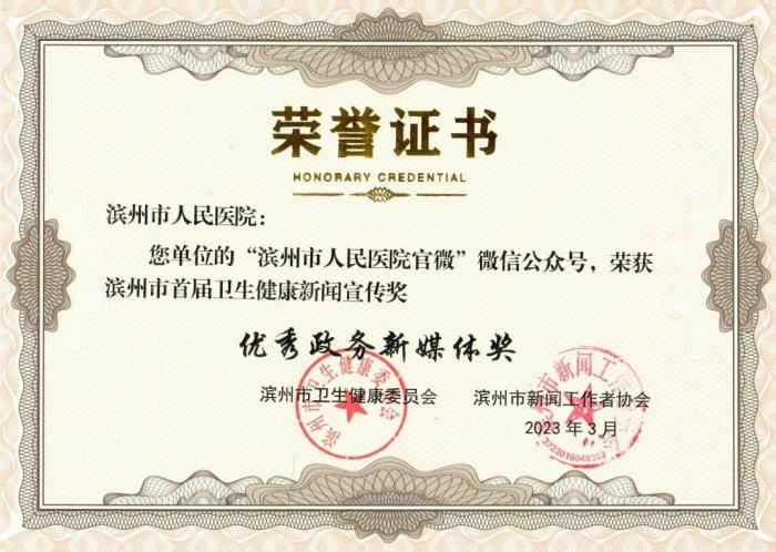 滨州市人民医院信息认证,滨州市人民医院官方账号