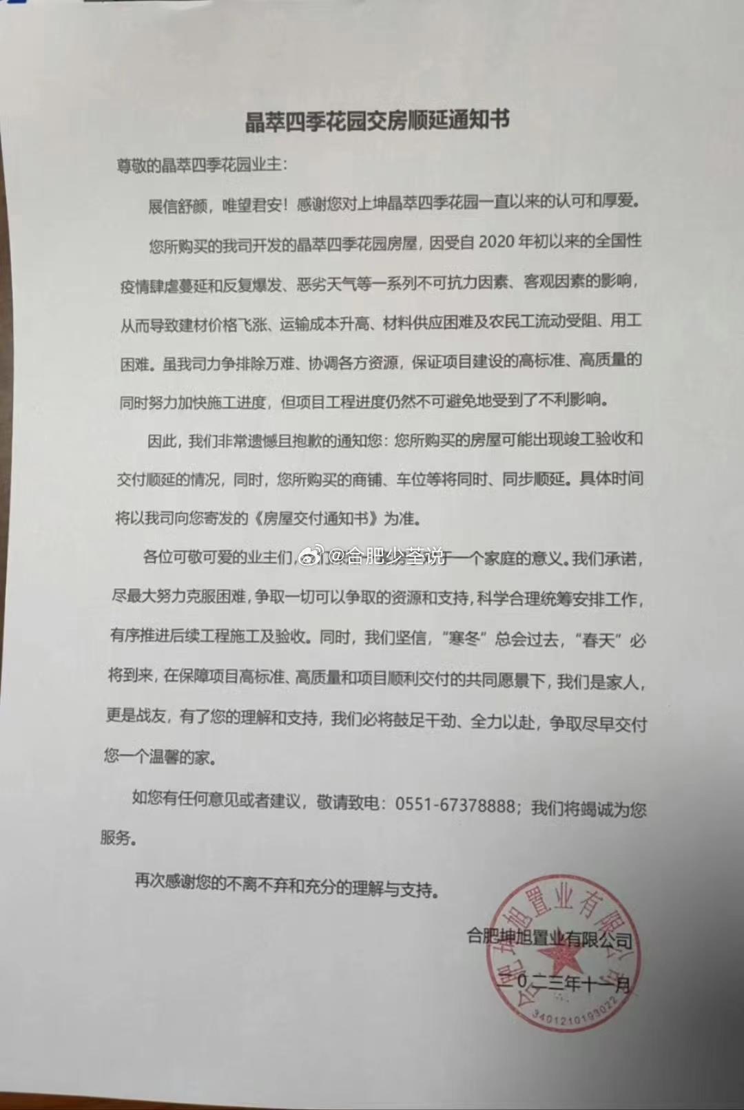 项目公告延期有没有时间要求,合肥57家纯新盘待入市