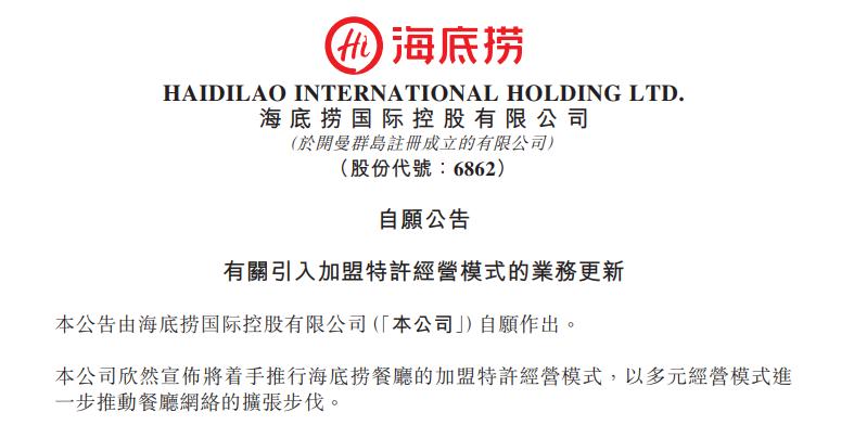 乌鲁木齐海底捞加盟条件及费用,海底捞突然放开加盟是何原因