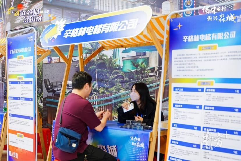 逛商圈找工作！三水“就”在淼城缤纷夜促消费稳就业