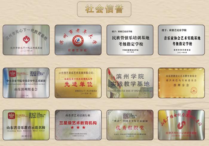 【2024“鲁韵飞歌”名校巡礼】欣德艺艺术培训学校：专注民族音乐教育发展为学生提供音乐学院级艺术课程