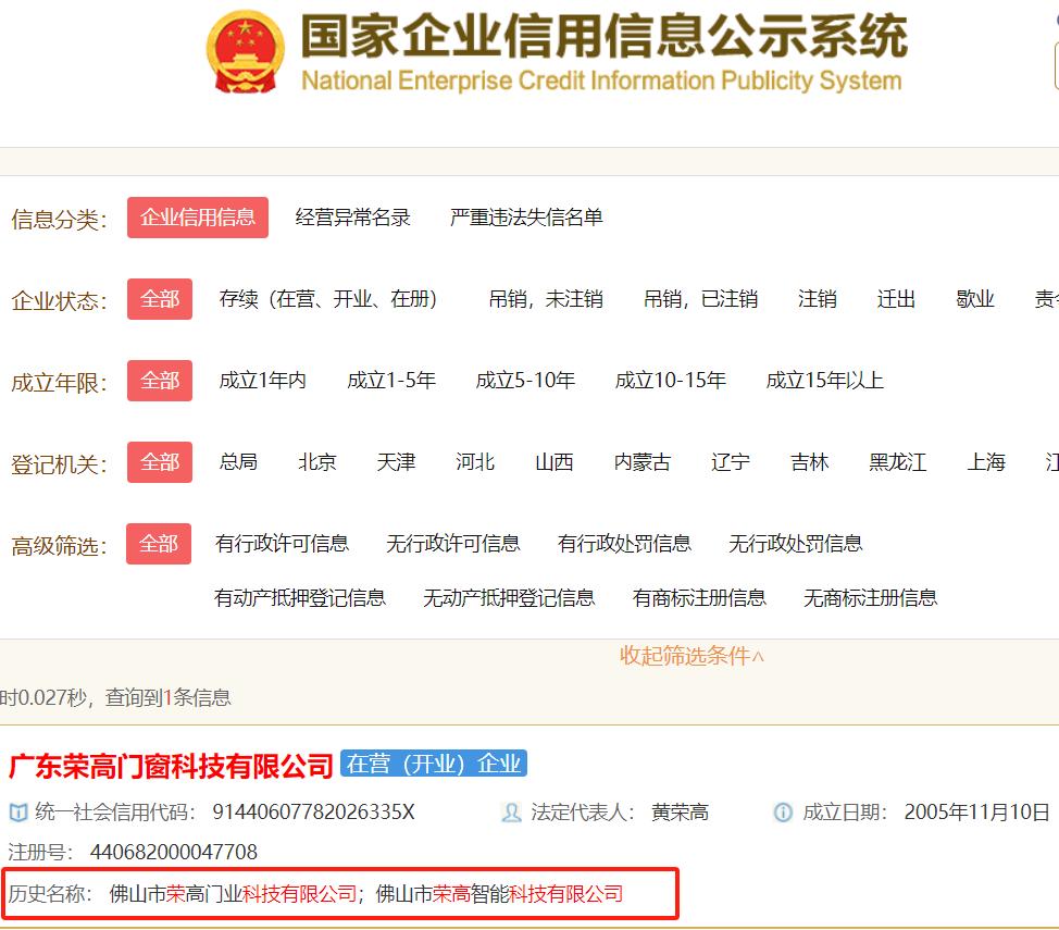 荣高铝艺黄荣高,荣高门业黄荣高