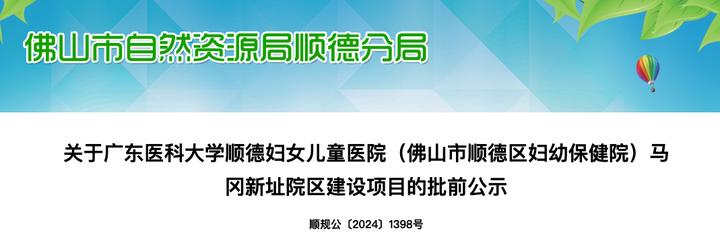 新进展！最高17层！顺德妇幼保健院马冈新院详细规划曝光