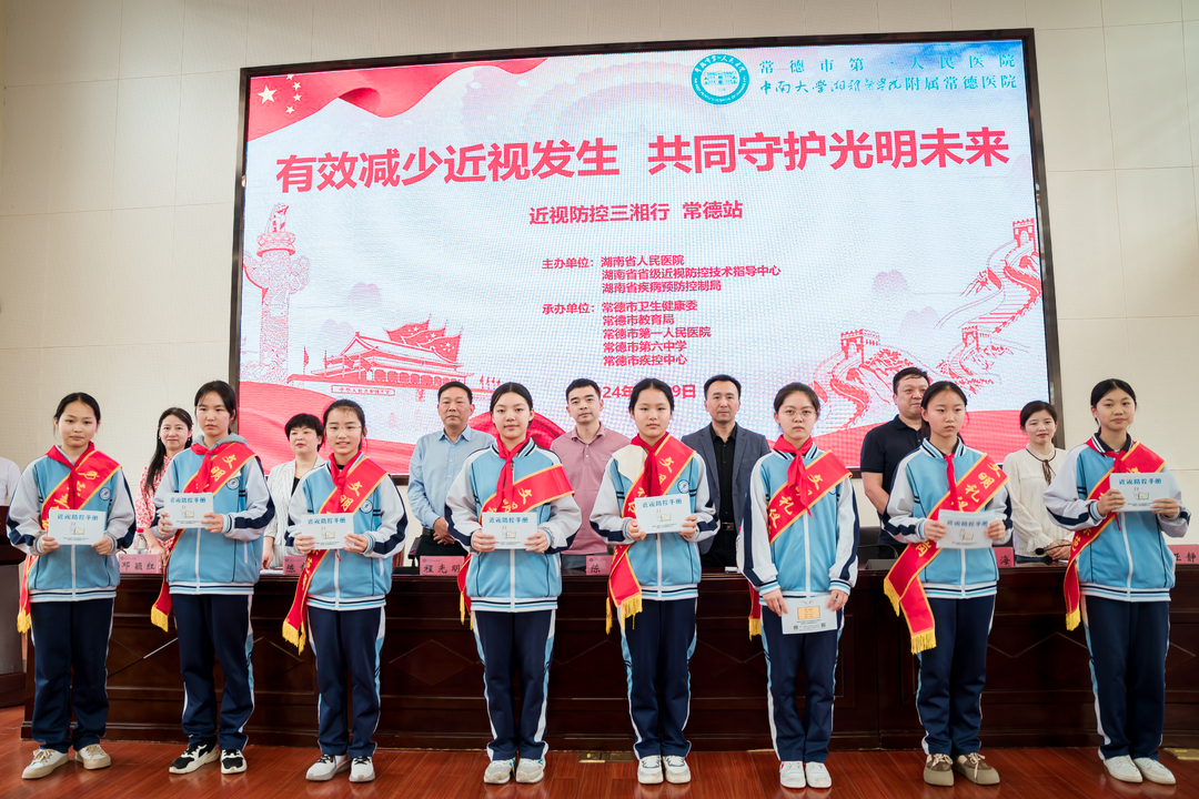 省-市-县三级联动“近视防控三湘行”走进常德