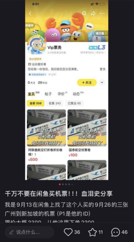 私人卖特价机票可信吗,记者调查买到火车票