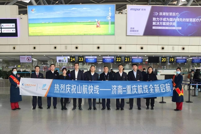 山航济南到重庆的航班,山航快线