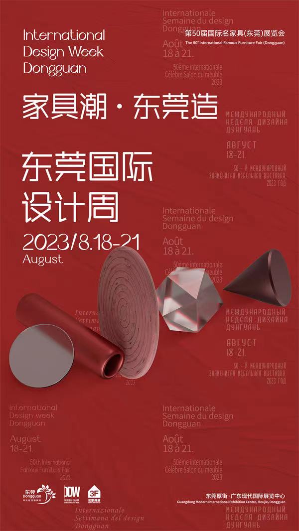 东莞国际设计周门票,2024东莞国际设计周
