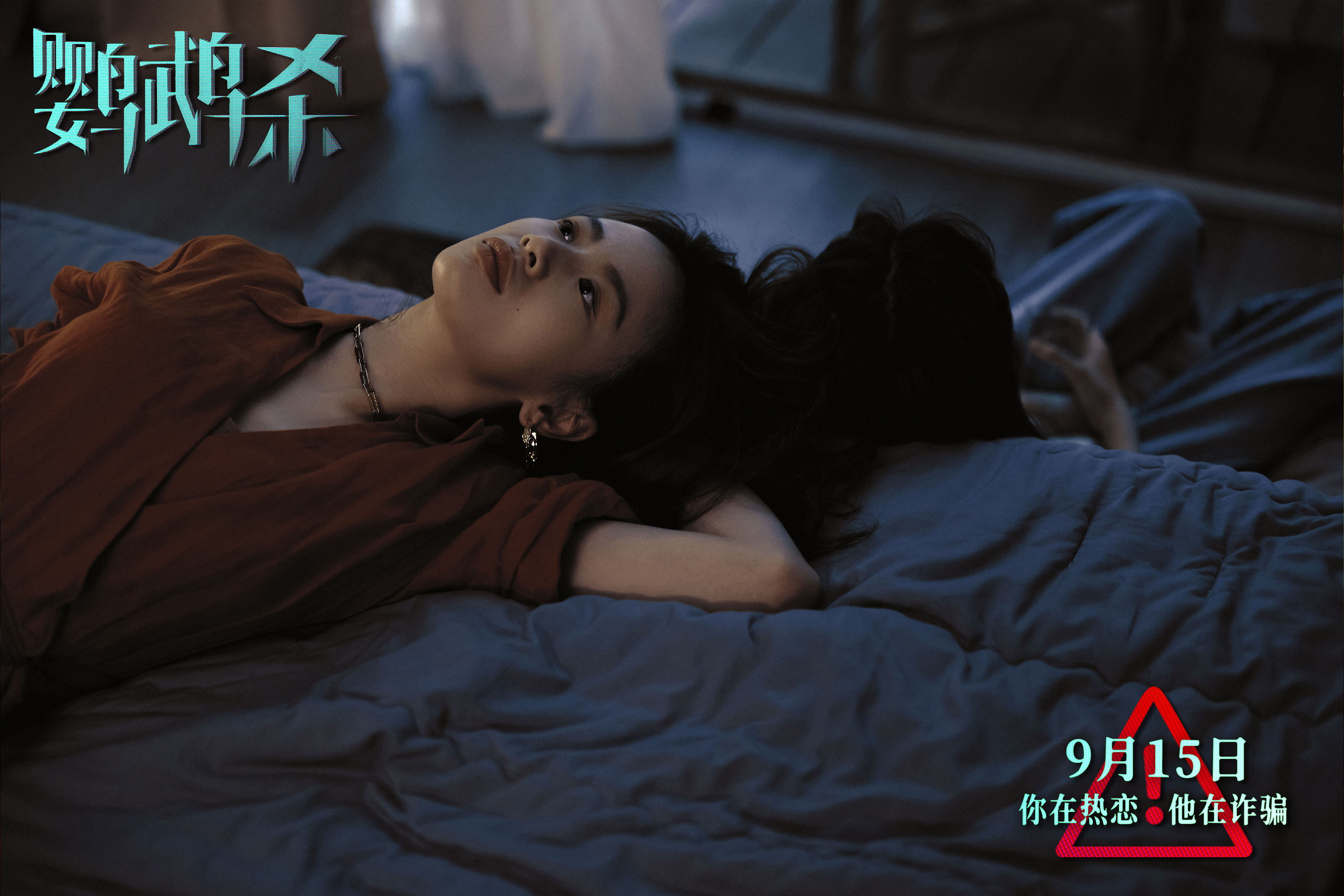 首部杀猪盘女性反杀电影,周冬雨新片鹦鹉杀