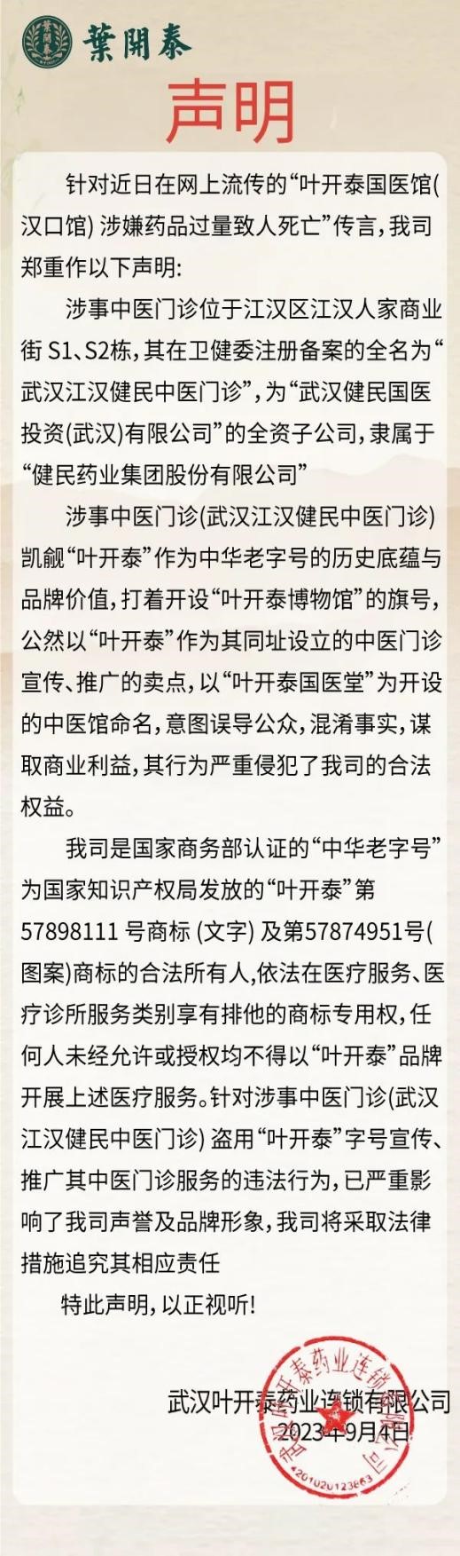武汉一市民服用中药后死亡,武汉一市民服用中药两天后身亡