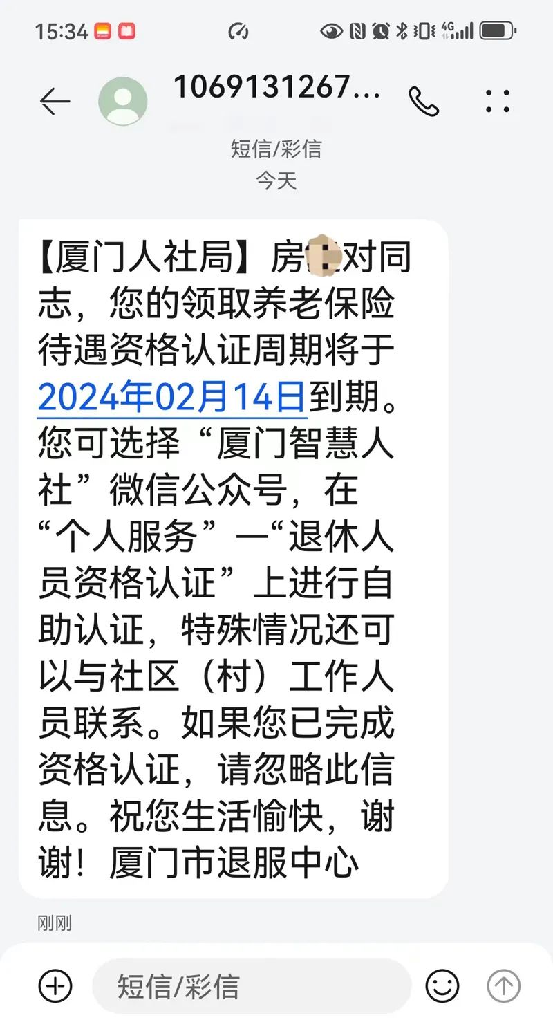 退休待遇资格认证完会显示啥,退休人员待遇领取认证时间