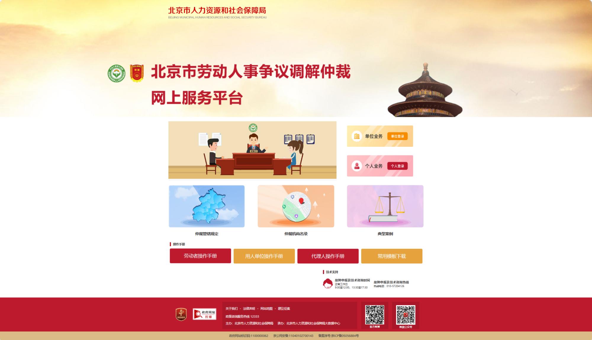 劳动人事争议调解可以网上办理吗,劳动争议仲裁法电子版北京市