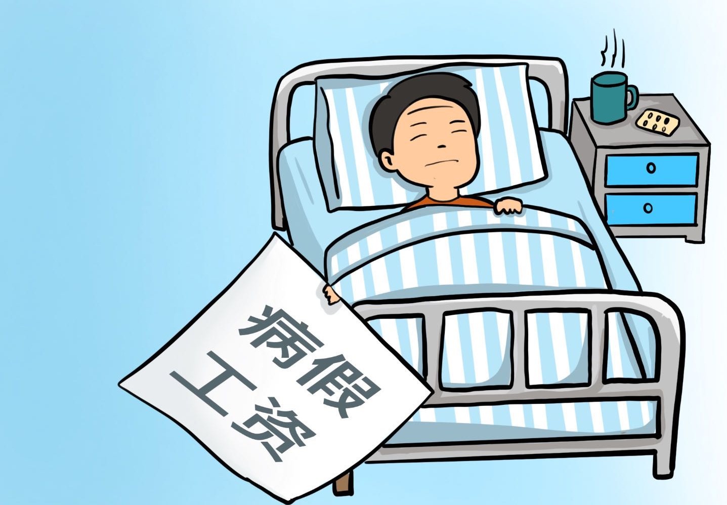 【普法】患癌卧病在家，工资应该怎么发？