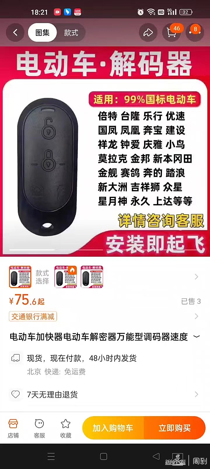 新闻CT|*会两**热议的电动自行车“解码调速”问题有多普遍？晨报记者探访10家店没一家拒绝“改速”