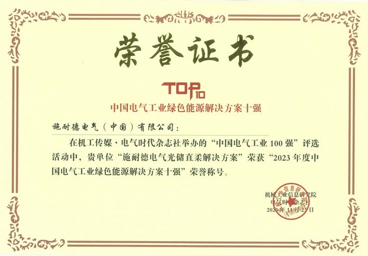 施耐德电气武汉工厂,武汉施耐德电气有限公司