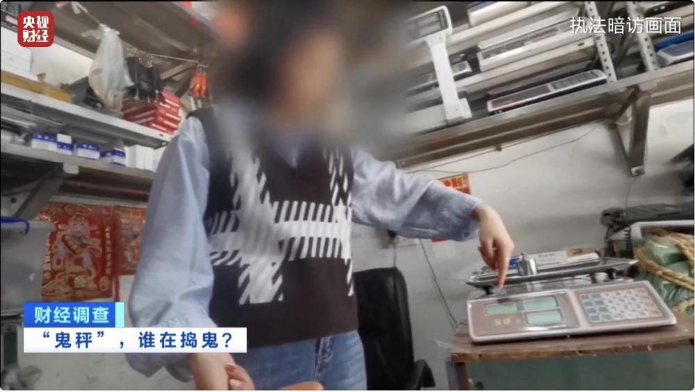 市场调查鬼秤,“鬼秤”欺诈消费者后续