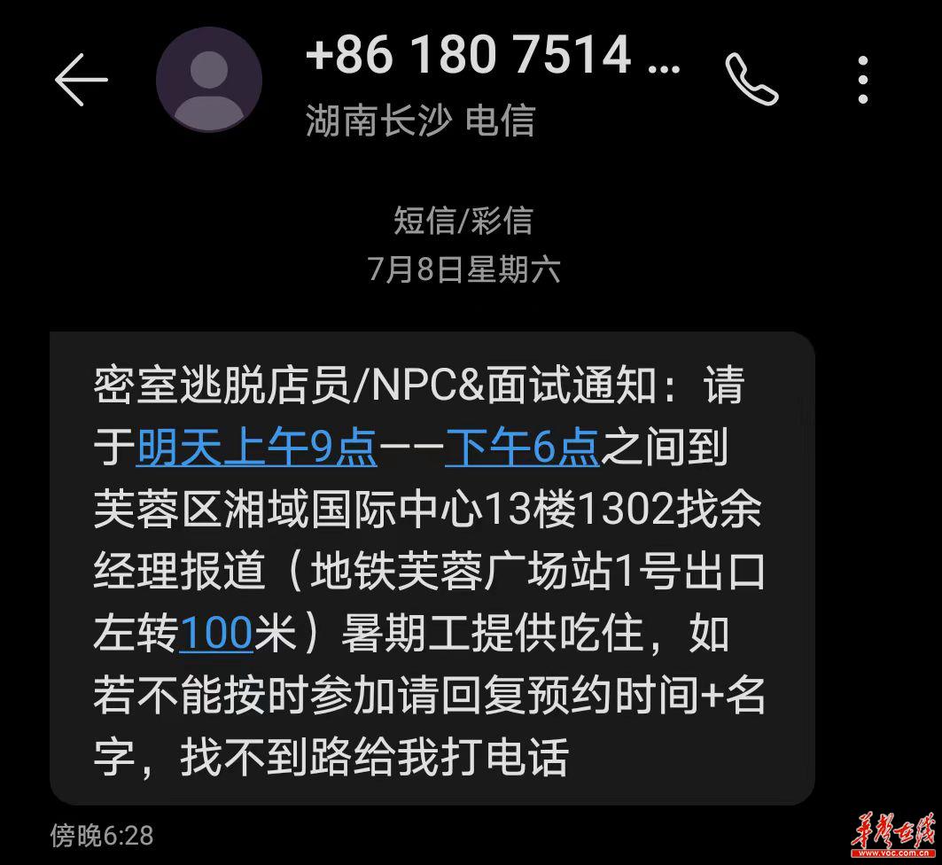 大学生兼职骗局暑假兼职防骗攻略,长沙大学生暑假兼职招聘
