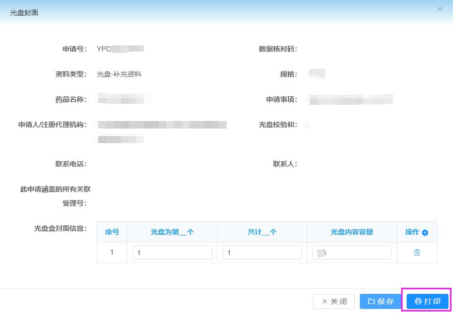 制剂“补充资料”项目（邮寄光盘）--光盘封面制作操作指南