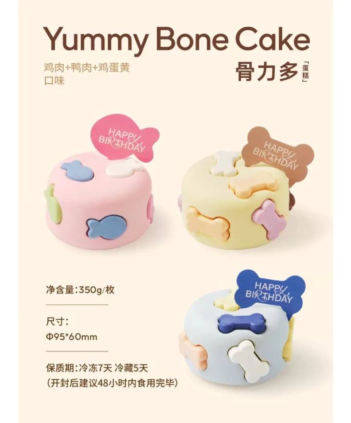 好利来新品宠物蛋糕,好利来推出宠物蛋糕