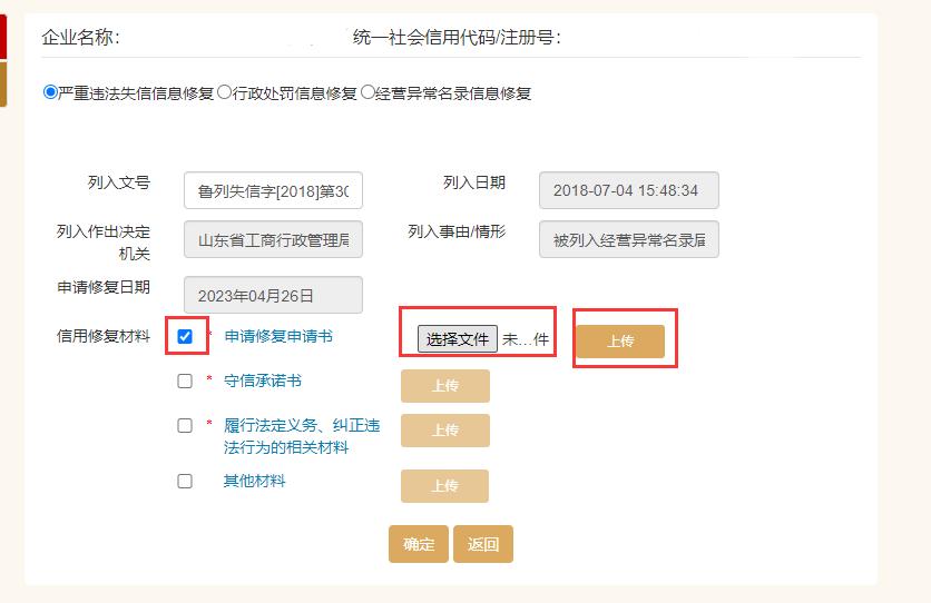 信用修复网上流程,信用中国怎么修复个人信用