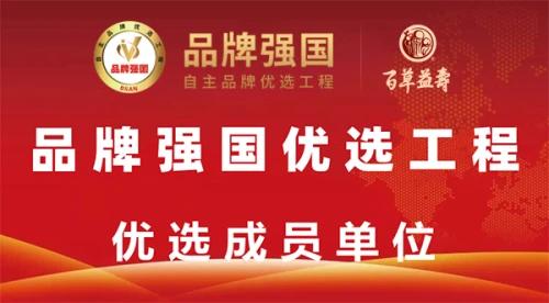 品牌强国优选工程大健康,品牌强国自主品牌优选工程