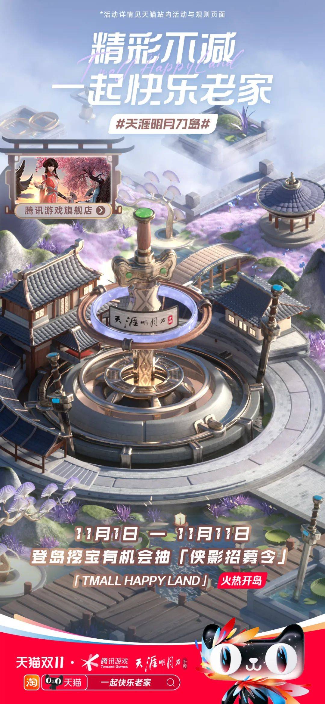 天猫双十一商战,天猫双11购物狂欢晚会回放