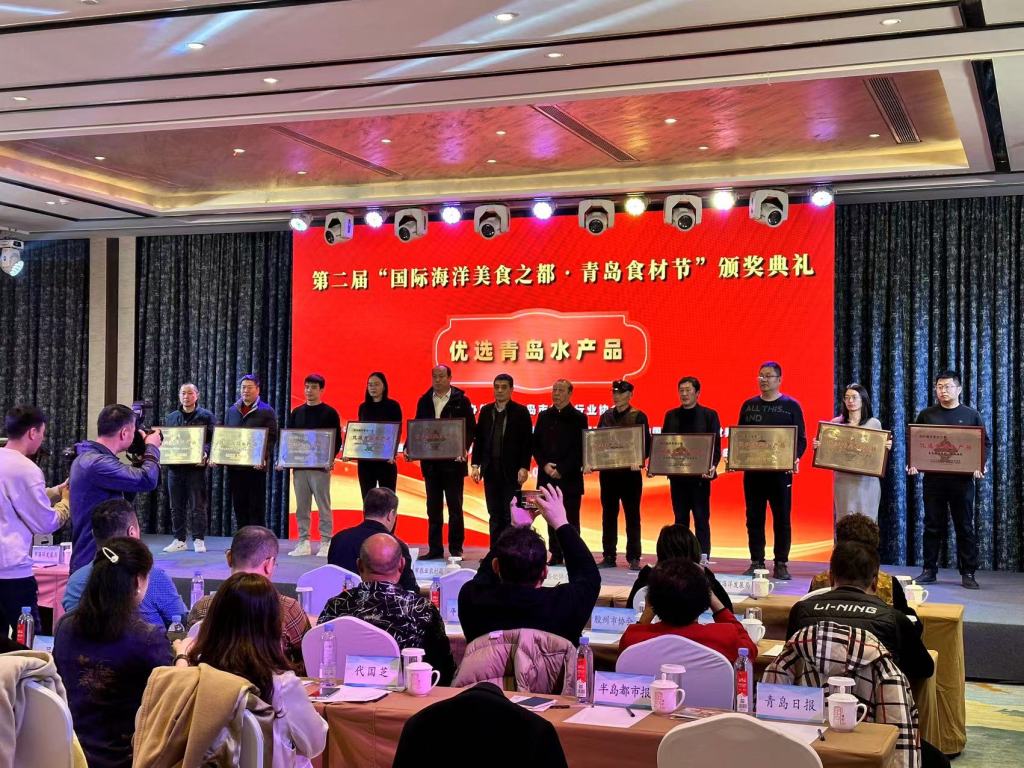 叫响“青岛宴”！第二届“国际海洋美食之都青岛食材节”举行颁奖典礼，“青岛美食地图”正式发布