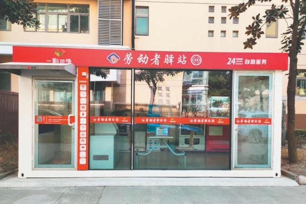 工会驿站打卡,工会暖心驿站设施