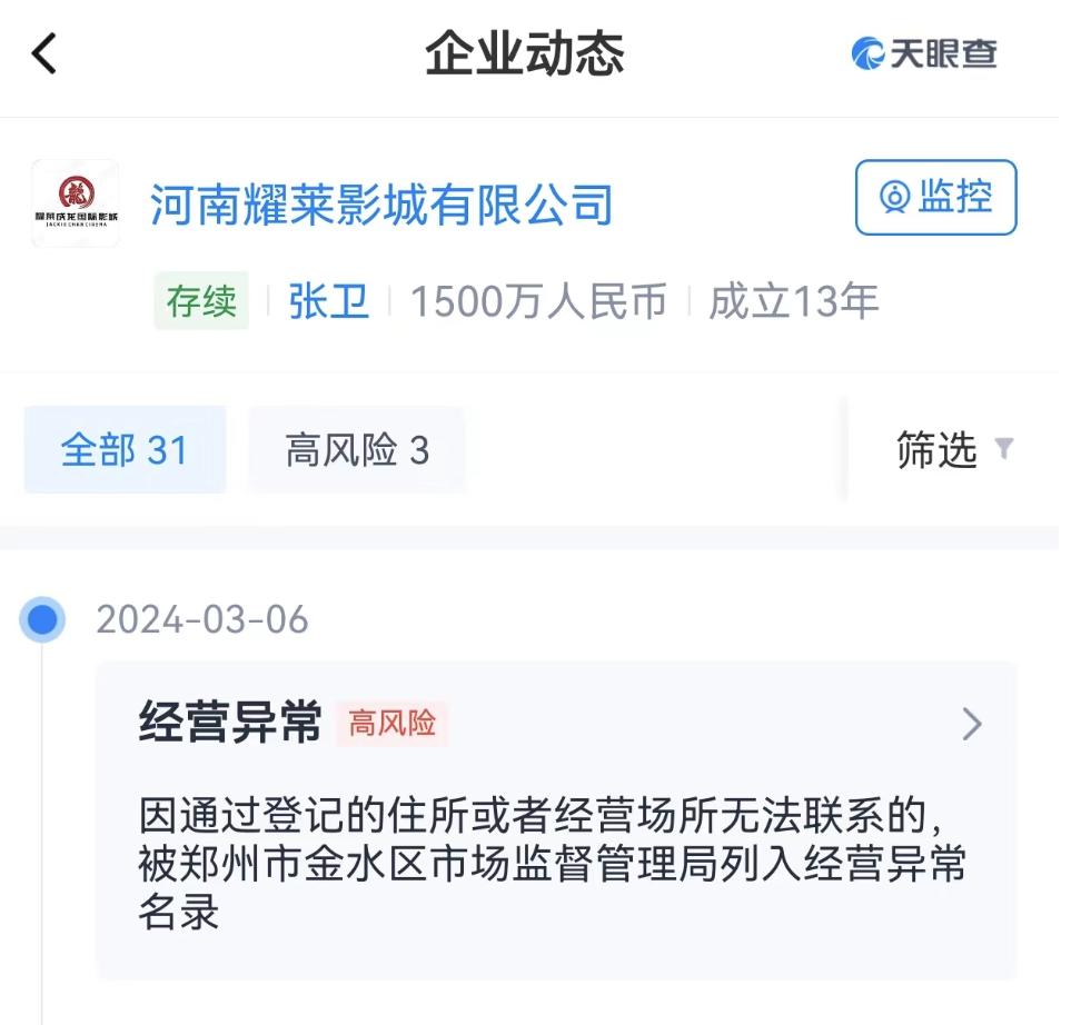 郑州耀莱成龙影院全城闭店，律师：消费者可诉讼维权