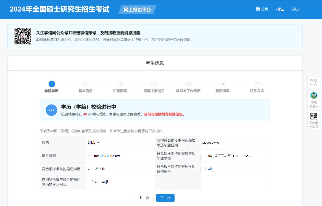 研招网考生信息填完了显示待填写,研招统考网报考试方式