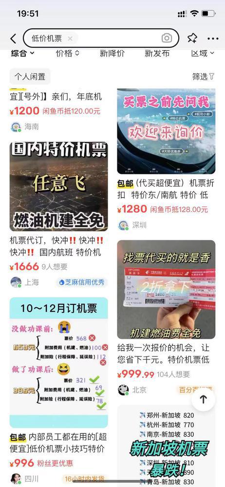 私人卖特价机票可信吗,记者调查买到火车票